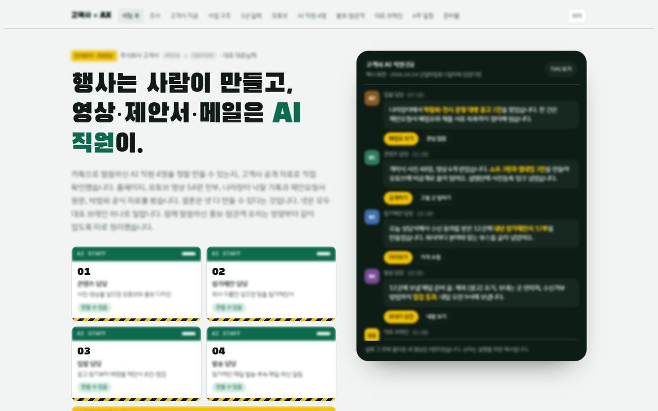 AI 직원 설계