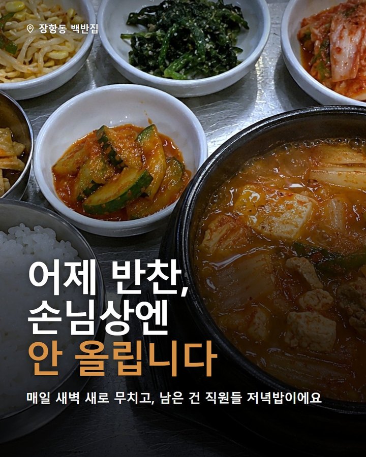 백반 사진으로 만든 인스타 게시물 예시
