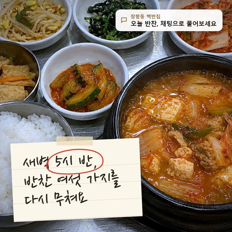 백반 사진으로 만든 당근 소식 게시물 예시